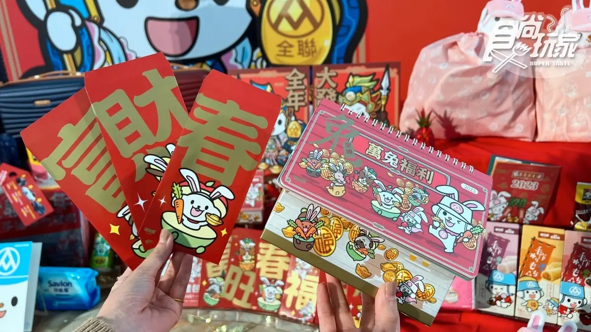 2023兔年最強福袋15家:396萬瑪莎拉蒂、免費玩世界5大洲、現金300萬元 2023全聯兔年福袋開搶!爽抽保時捷、百萬現金、雙人機票,再集點收超萌比得兔