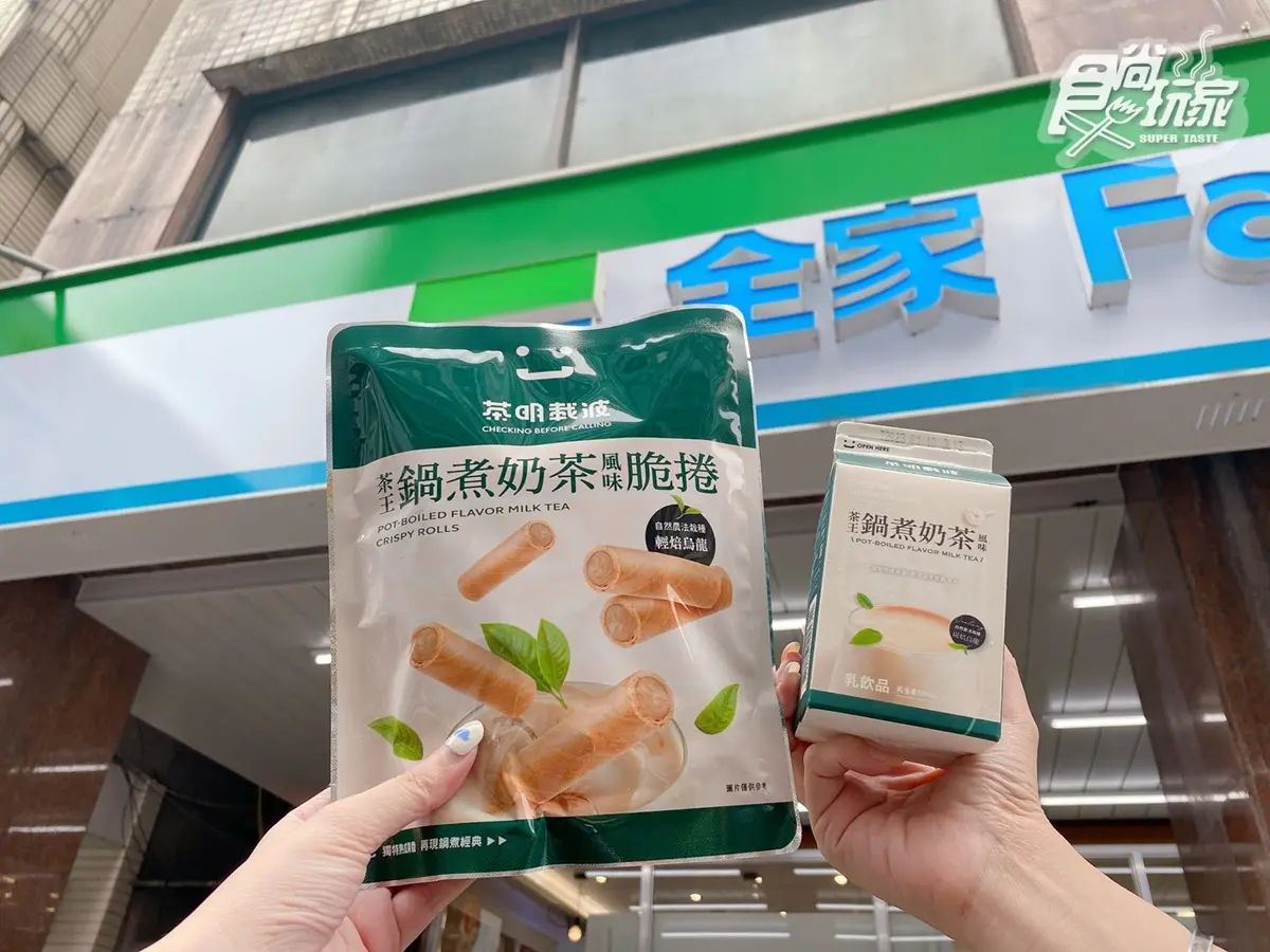 全家ｘ茶明載波４新品！洗版IG「鍋煮奶茶聖代」第２件６折，還有沖泡包、脆捲