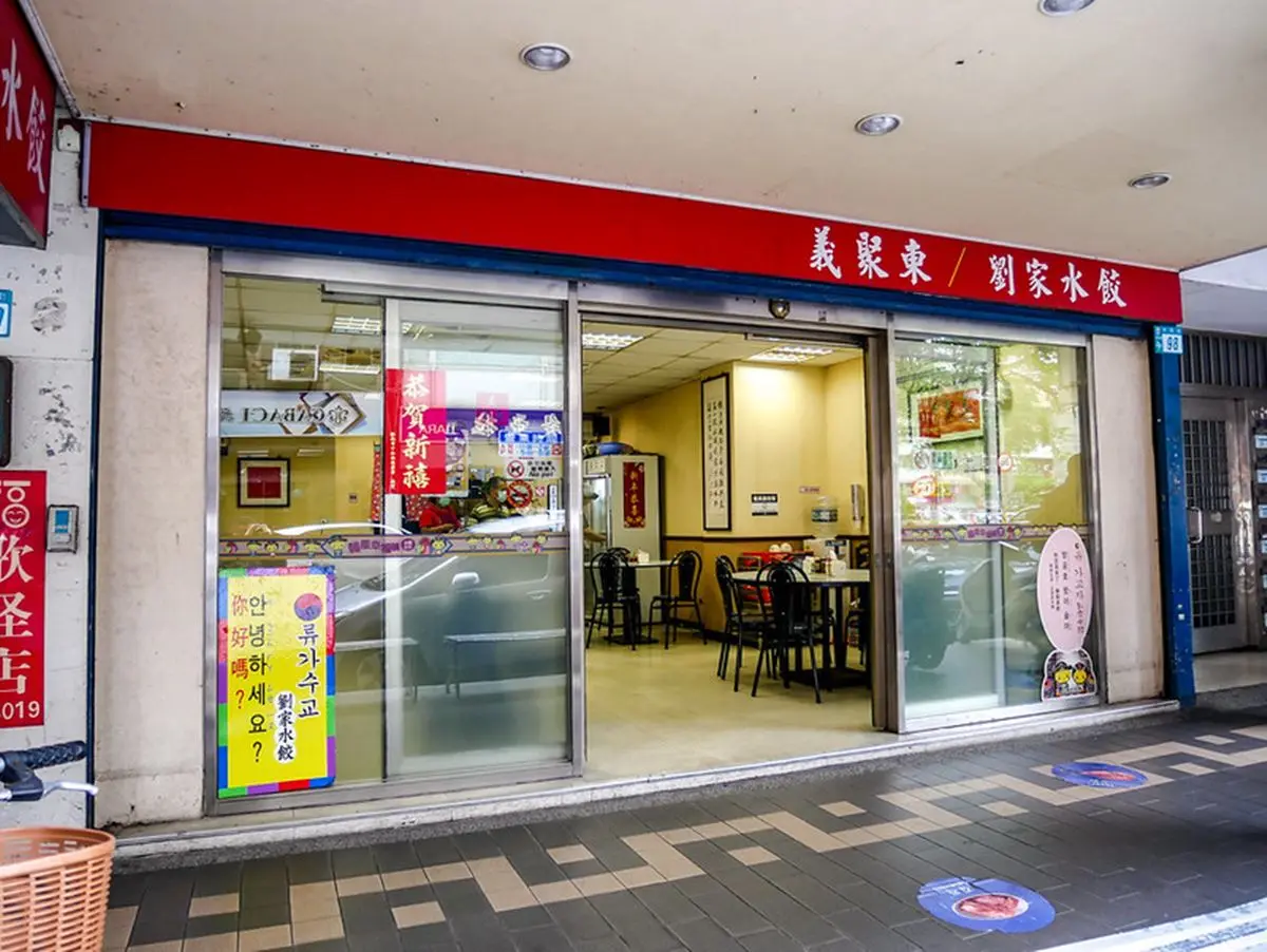 飽到天靈蓋！永和人排爆「６公分水餃」「碗公炸醬麵」在這，山東燒雞也必吃