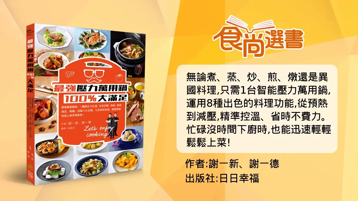 2022《食尚選書》美食類風雲榜！網友最愛TOP 10，第１名「台灣24hr始祖店是它」