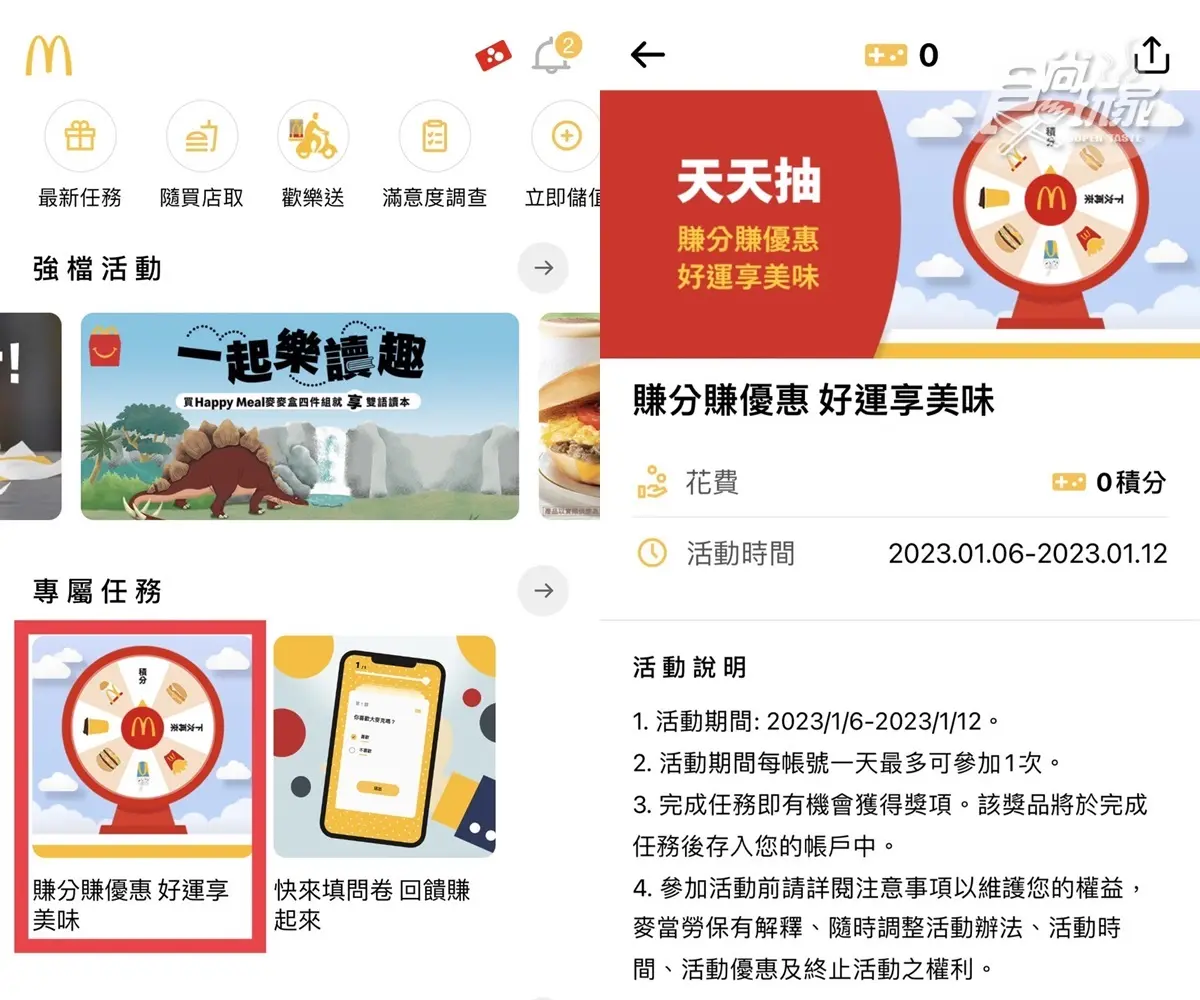 「大薯買一送一」超好中！麥當勞12天抽優惠券，還有大麥克、麥香鷄３大升級