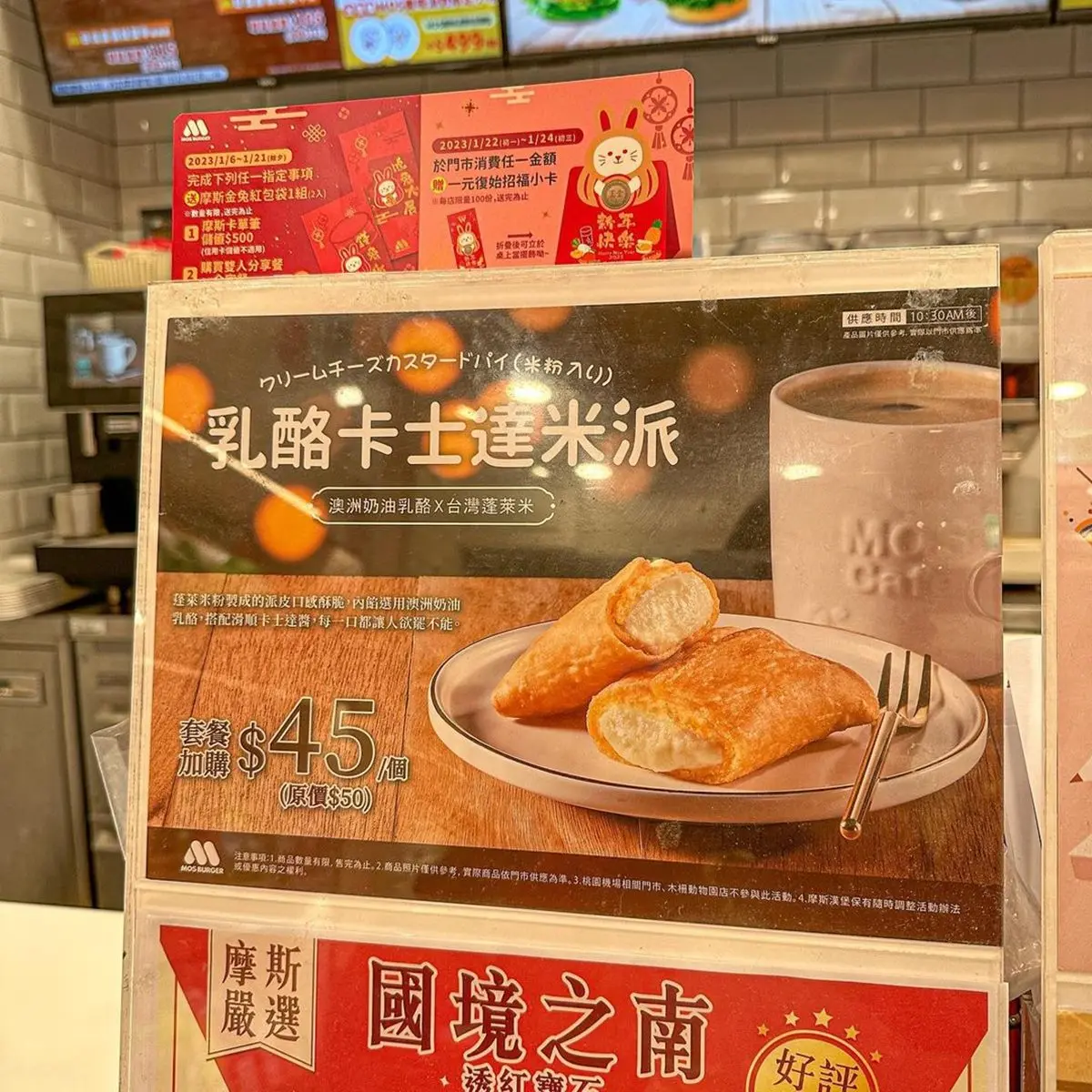 麥當勞蘋果派新對手！摩斯漢堡最新「乳酪卡士達米派」，滿滿奶油內餡超爆漿
