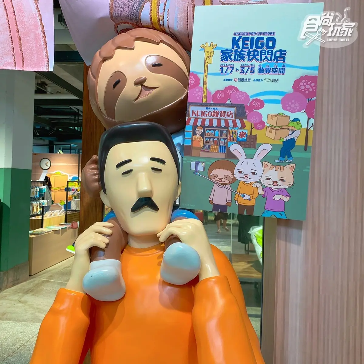 日本爆笑插畫「Keigo家族快閃店」免費逛！厭世鱷魚、樹懶立體公仔＋百款周邊