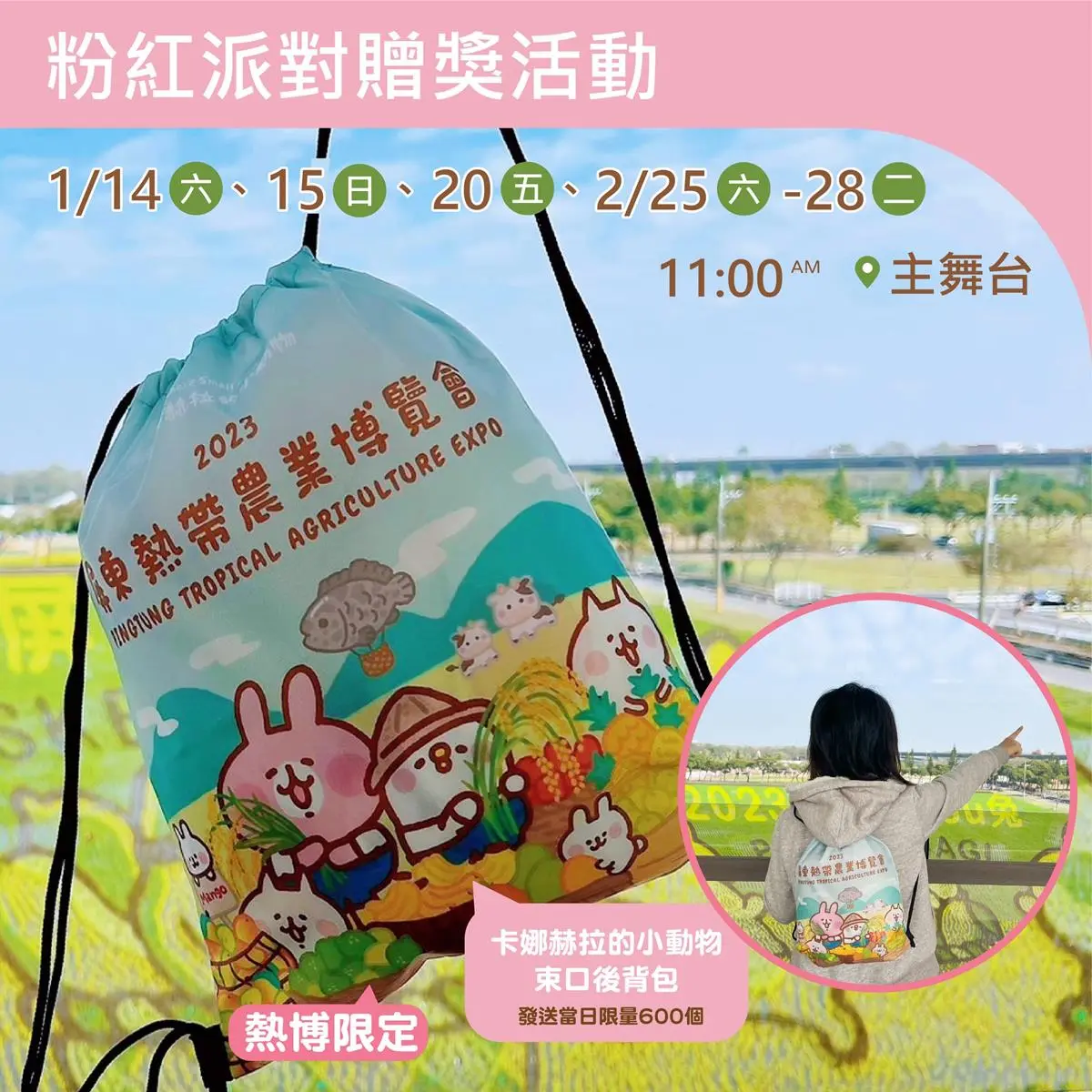 小土匪攻占屏東！全台最大「卡娜赫拉彩繪稻田」限時登場，再送免費１元紅包