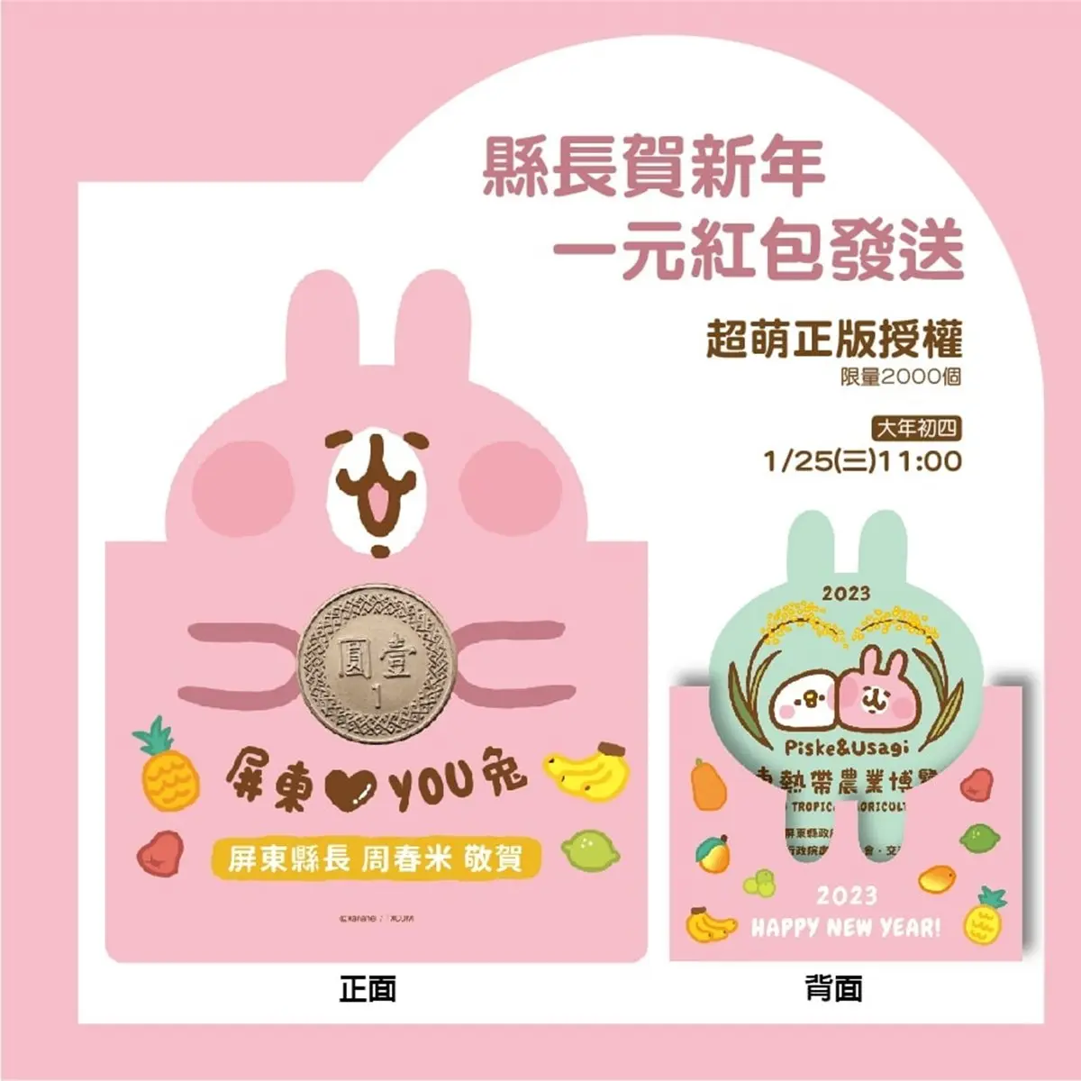 小土匪攻占屏東！全台最大「卡娜赫拉彩繪稻田」限時登場，再送免費１元紅包