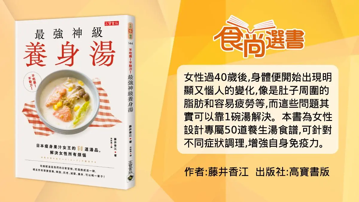 開工肥退散！過年吃多又熬夜？喝３道湯「甩油清腸胃」再救黯沉肌