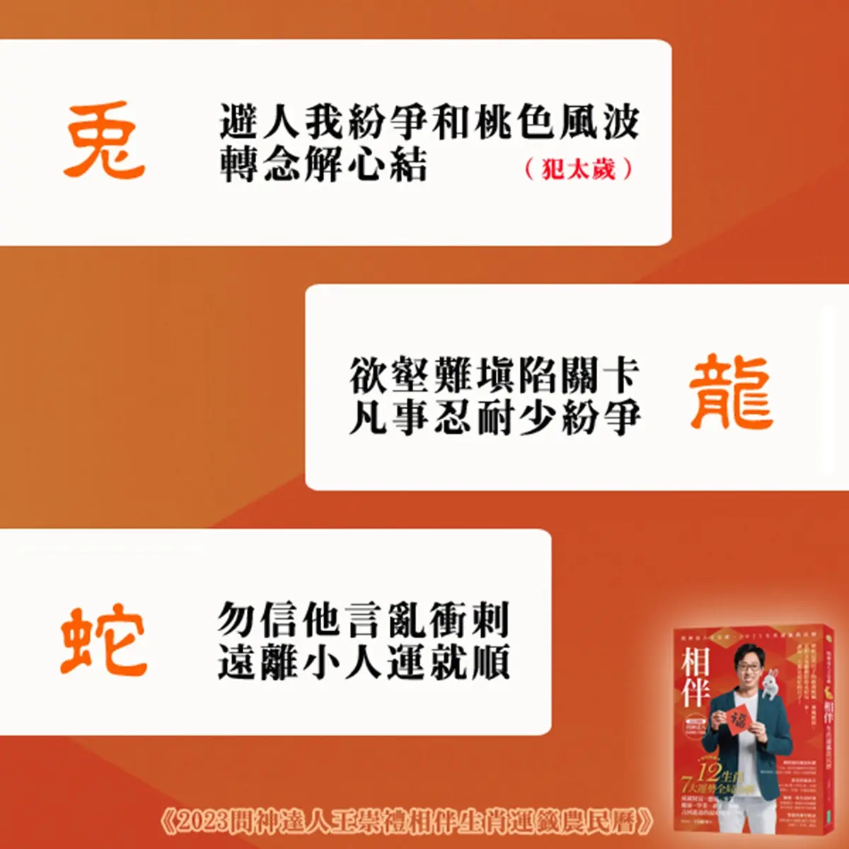 立春後開始走新運！2023上半年12生肖運勢，老師點名「這生肖」貴人多如神助