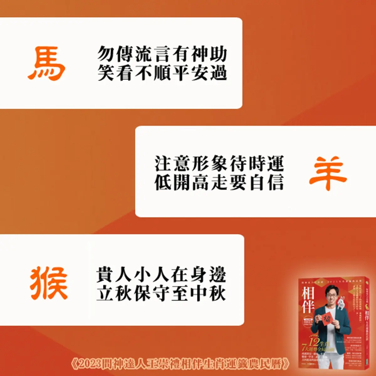 立春後開始走新運！2023上半年12生肖運勢，老師點名「這生肖」貴人多如神助