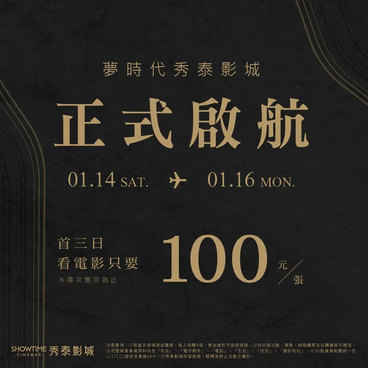 秀泰影城「電影票100元」搶起來！最新館開幕首３日超好康，每人可買４張票