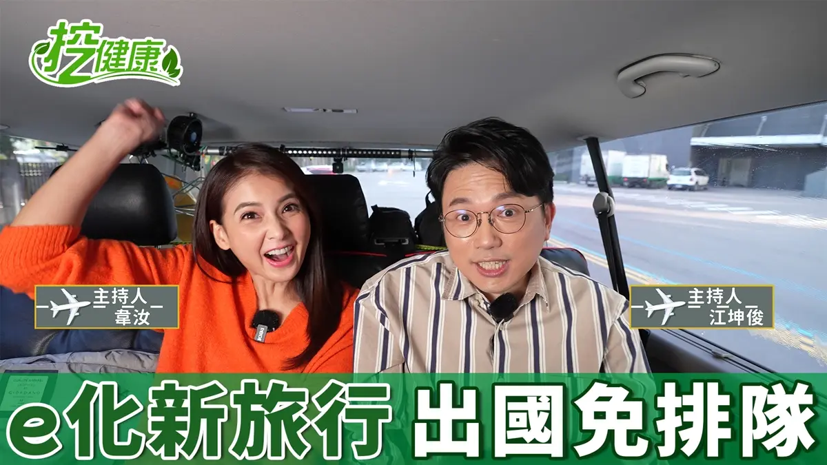 「e化新旅行」出國免排隊 購票到起飛 動手指就行！