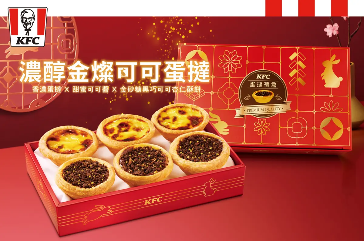 肯德基最新「兔兔蛋撻盒」！一次爽吃可可、招牌蛋撻，還有加１元多１件好康