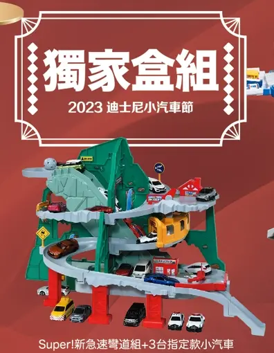 粉絲必衝「迪士尼小汽車節」！公主珠寶車亮相，還有龍貓公車、千尋電車可買（中獎公布）