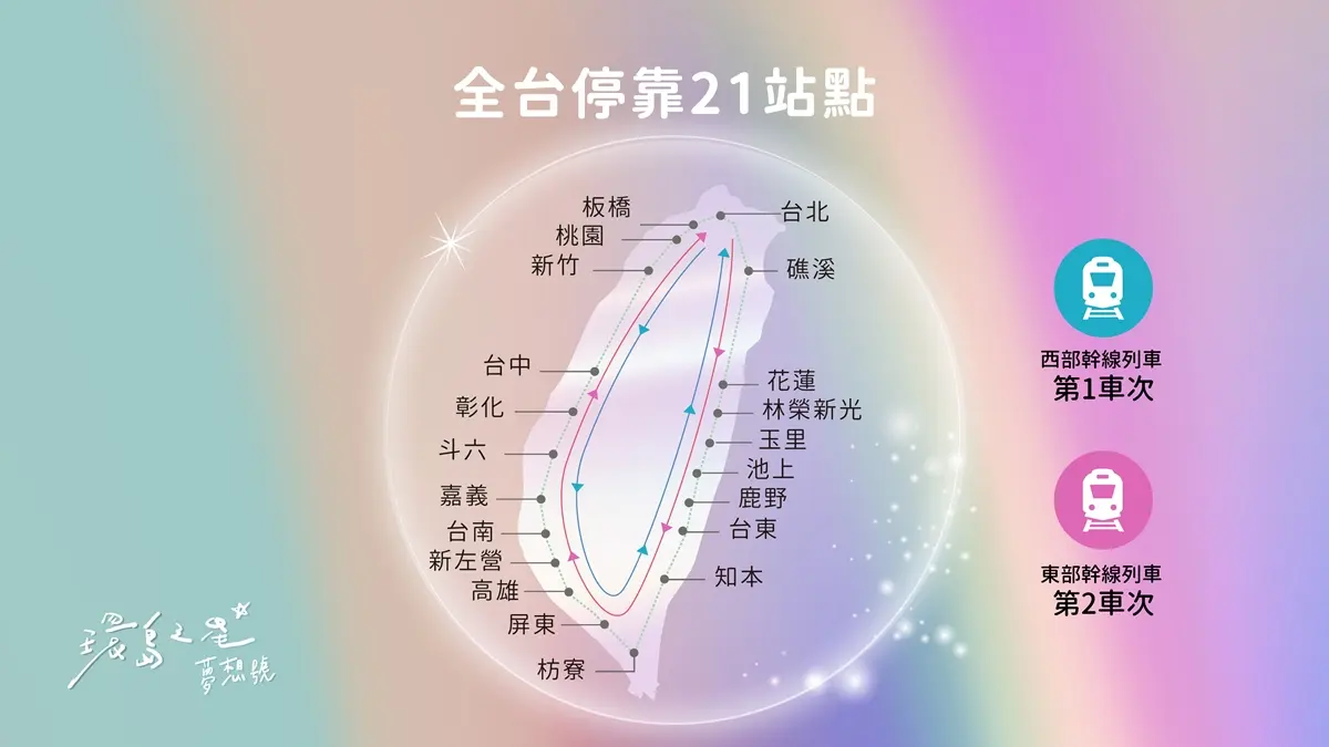 全台首列「迪士尼觀光列車」！史迪奇、奇奇蒂蒂車廂萌爆，加碼飲品無限暢飲