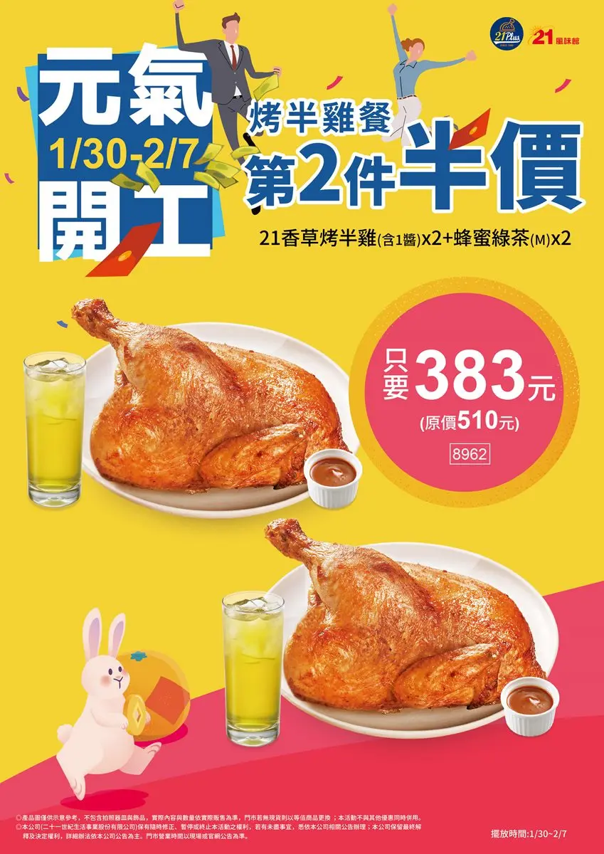 麥當勞、肯德基都有買一送一！３大速食必搶開工優惠，烤雞第２件半價吃起來