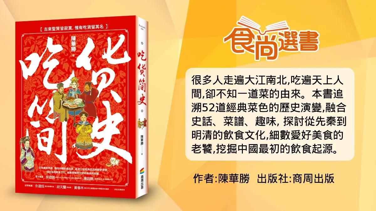追宮廷劇一定看過！「滿漢全席」歷史上不存在？真正發明者是「這個人」