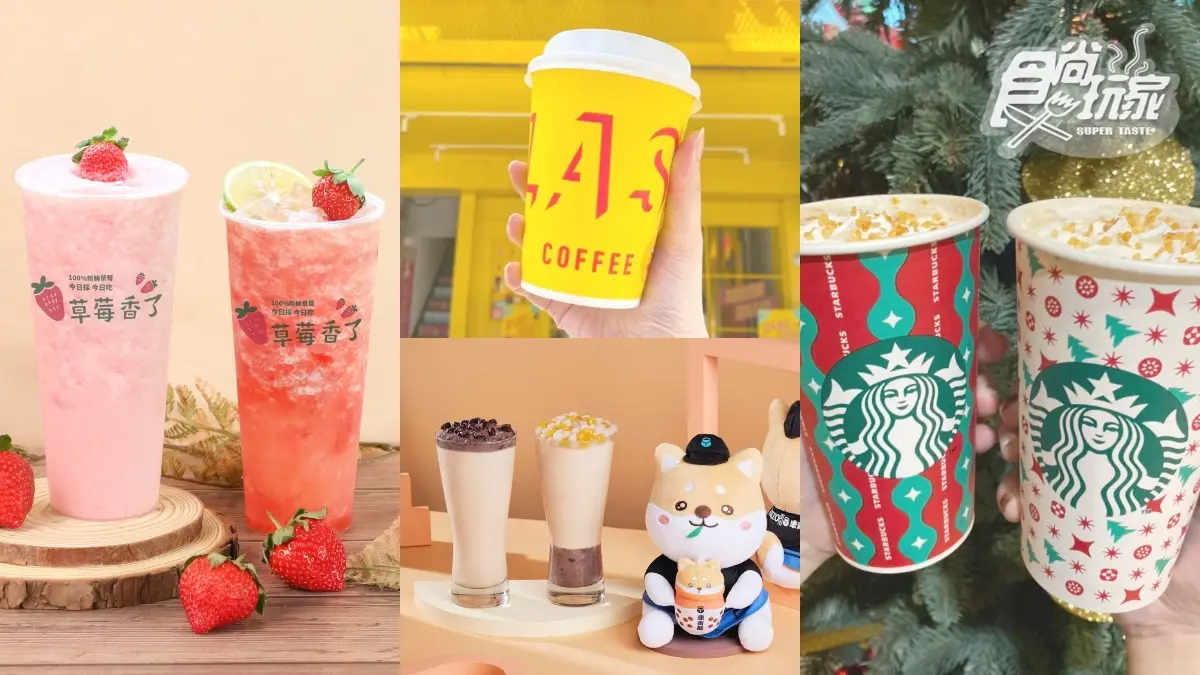 星巴克、康青龍都買一送一！２月全台８間飲品優惠，還可免費喝大苑子草莓飲