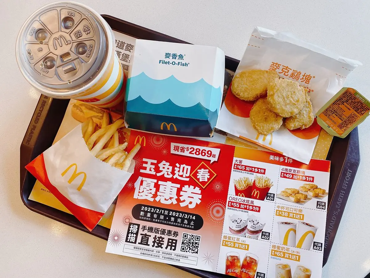 最高現省2869元！麥當勞「玉兔迎春優惠券」，加１元多１件、買一送一通通有