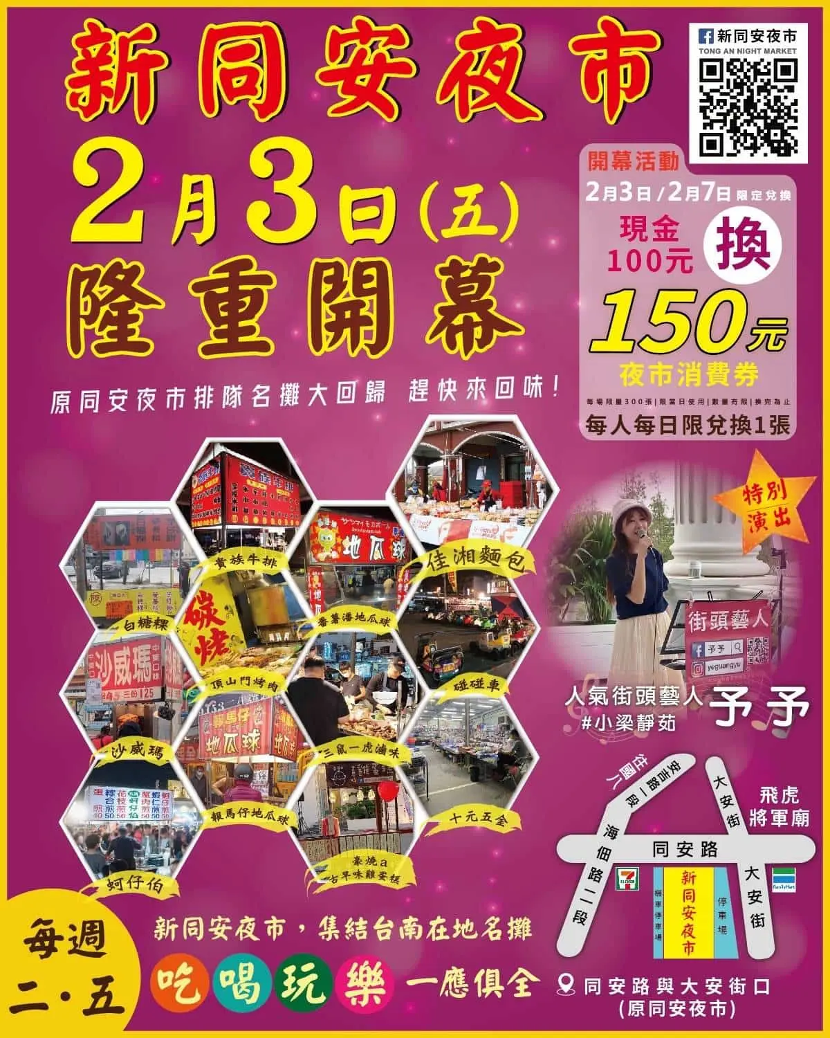 就在明天！台南人最愛「新同安夜市」睽違20個月回歸，加碼換150元消費券