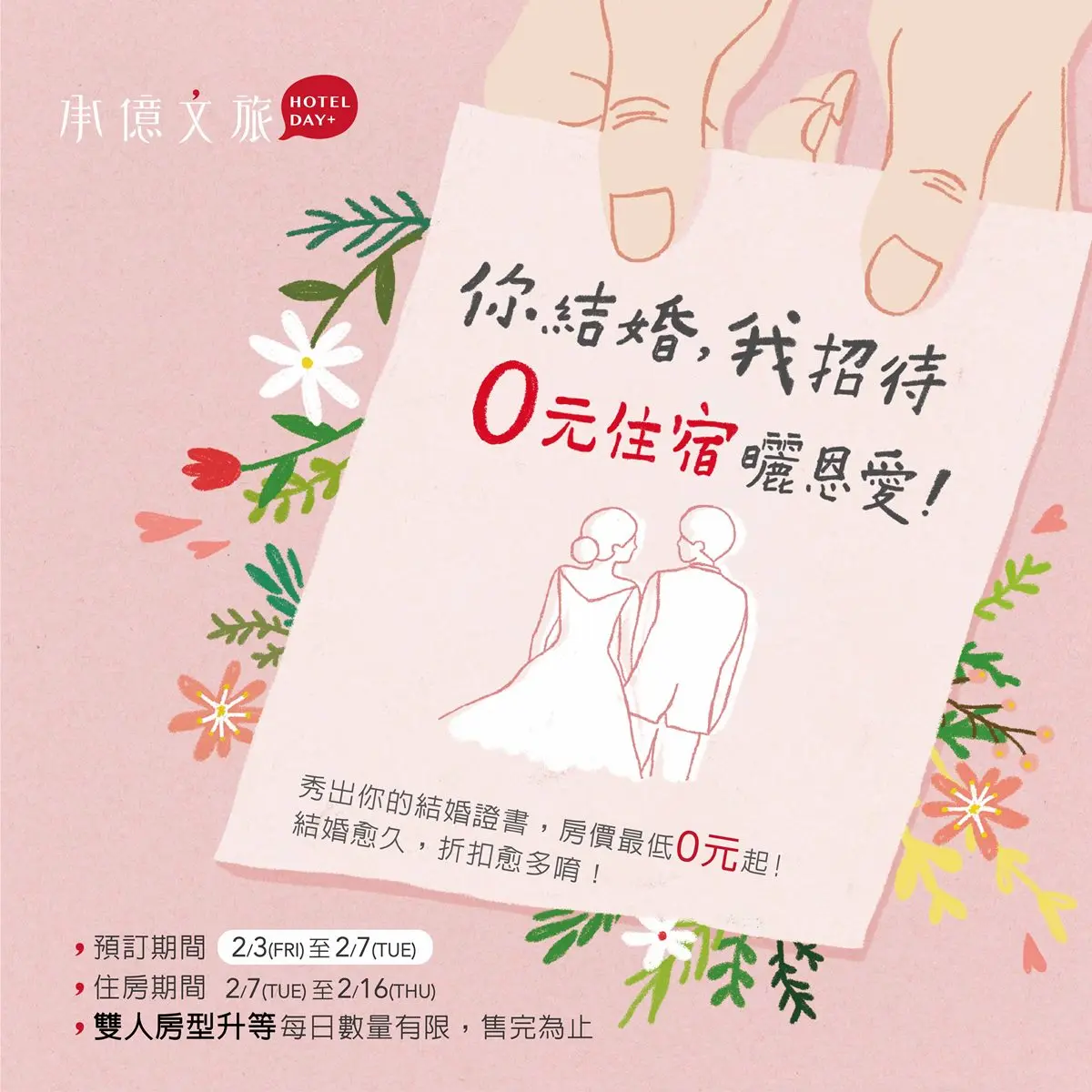 秀出結婚證書最低０元入住！６旅宿夫妻結婚愈久愈便宜，全台最美飯店也能住