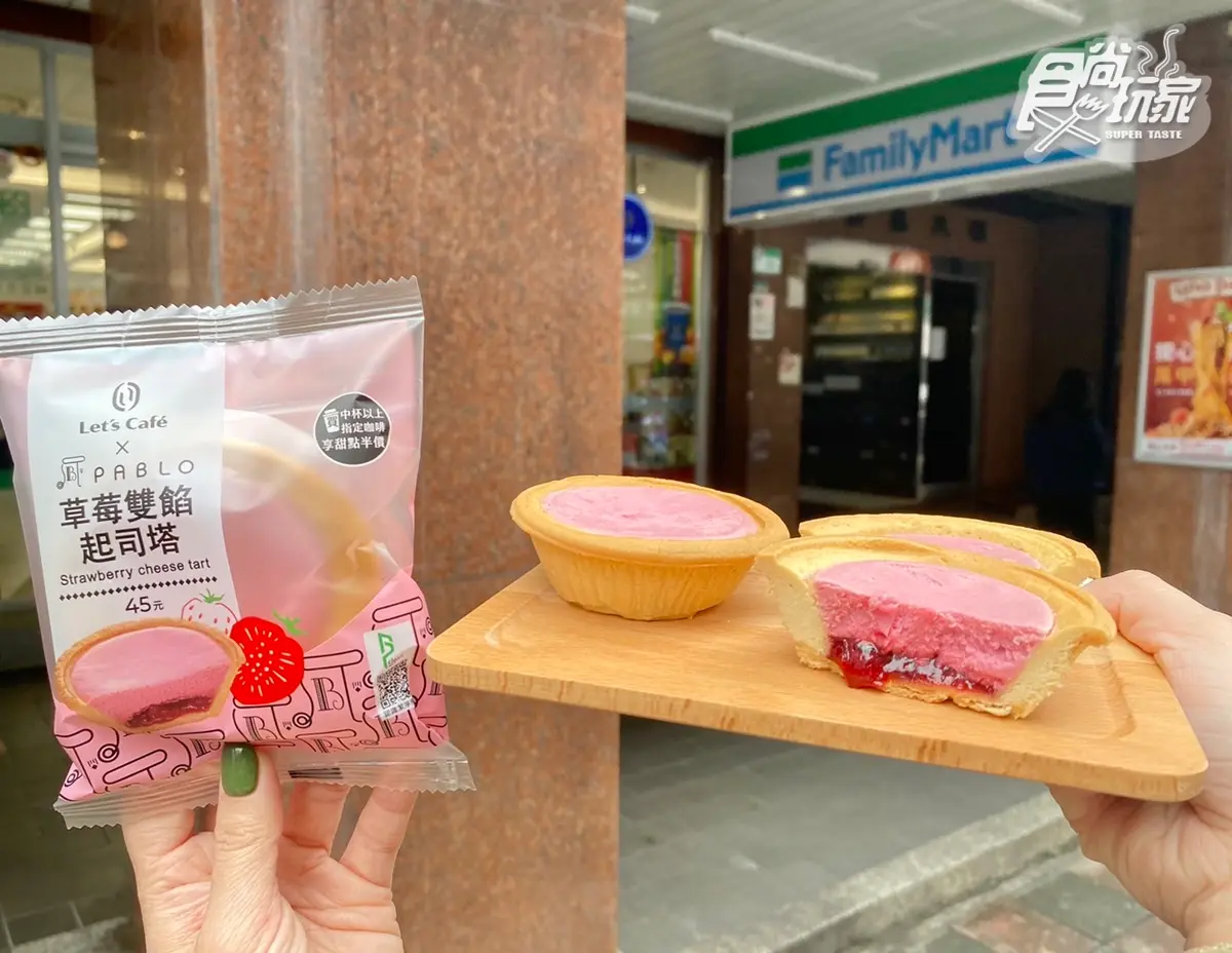 蠟筆小新草莓冰好Q！全家「草莓優格霜淇淋」補貨了，再嘗PABLO草莓起司塔
