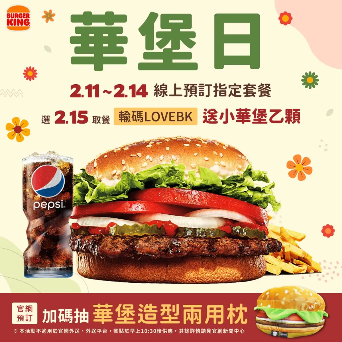 買一送一現省129元!漢堡王最新超過30種優惠組可用,還有這5天免費吃漢堡 買一送一現省129元!漢堡王最新超過30種優惠組可用,還有這5天免費吃漢堡