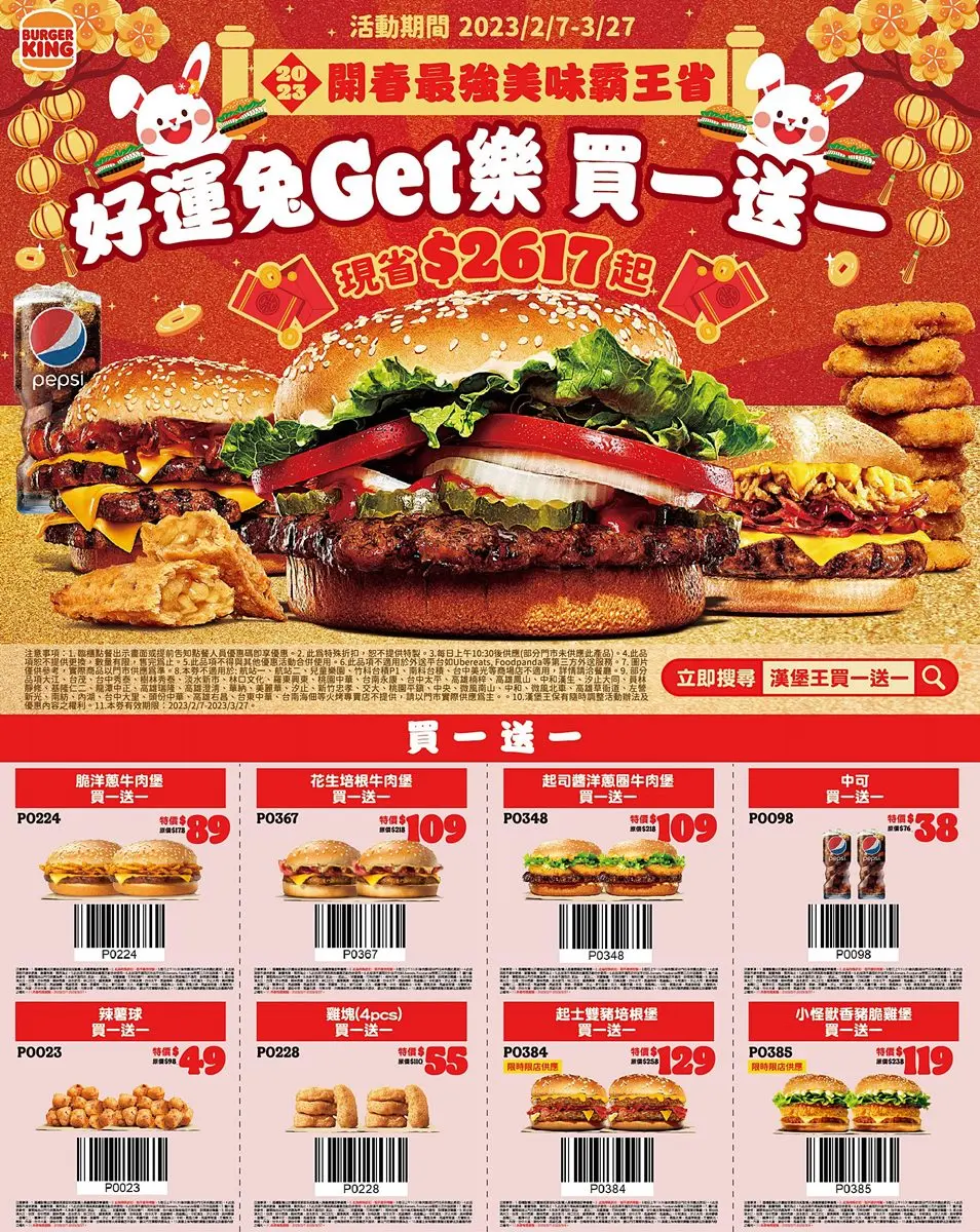 買一送一現省129元!漢堡王最新超過30種優惠組可用,還有這5天免費吃漢堡 買一送一現省129元!漢堡王最新超過30種優惠組可用,還有這5天免費吃漢堡