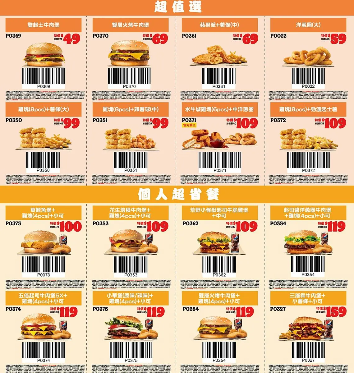 買一送一現省129元!漢堡王最新超過30種優惠組可用,還有這5天免費吃漢堡 買一送一現省129元!漢堡王最新超過30種優惠組可用,還有這5天免費吃漢堡