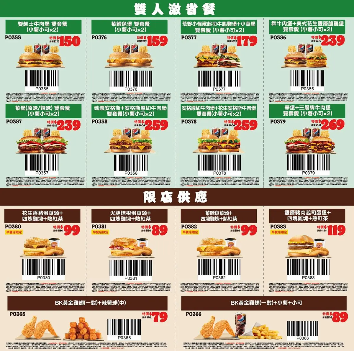 買一送一現省129元!漢堡王最新超過30種優惠組可用,還有這5天免費吃漢堡 買一送一現省129元!漢堡王最新超過30種優惠組可用,還有這5天免費吃漢堡