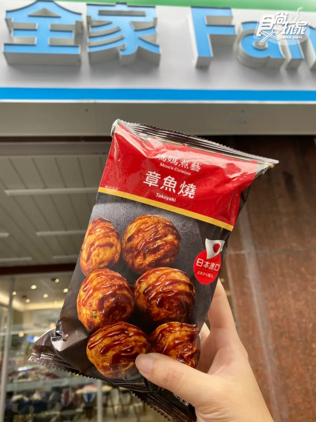 全家開買「日本進口章魚燒」！６大顆搭醬汁超罪惡，還能吃得到章魚塊