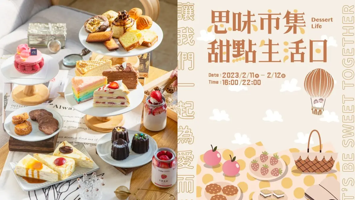 「台南甜點市集」２天快閃！一次吃爆130家攤位，再享悠遊付「買一送一」好康