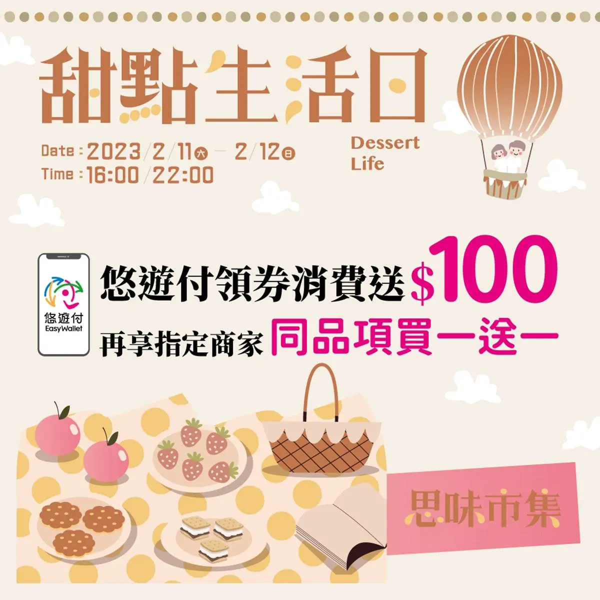 「台南甜點市集」２天快閃！一次吃爆130家攤位，再享悠遊付「買一送一」好康
