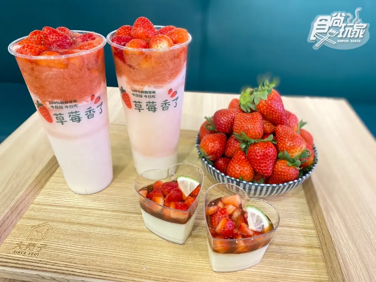 18顆鑽石級草莓飲品回歸!大苑子超奢華「莓好相遇」,再吃高顏值奶酪愛心杯 18顆鑽石級草莓飲品回歸!大苑子超奢華「莓好相遇」,再吃高顏值奶酪愛心杯