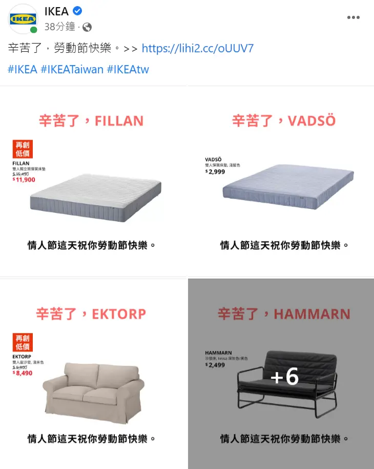 情人節準備上車囉!IKEA推床墊、沙發低價優惠,慶「勞動節快樂」網笑翻 情人節準備上車囉!IKEA推床墊、沙發低價優惠,慶「勞動節快樂」網笑翻