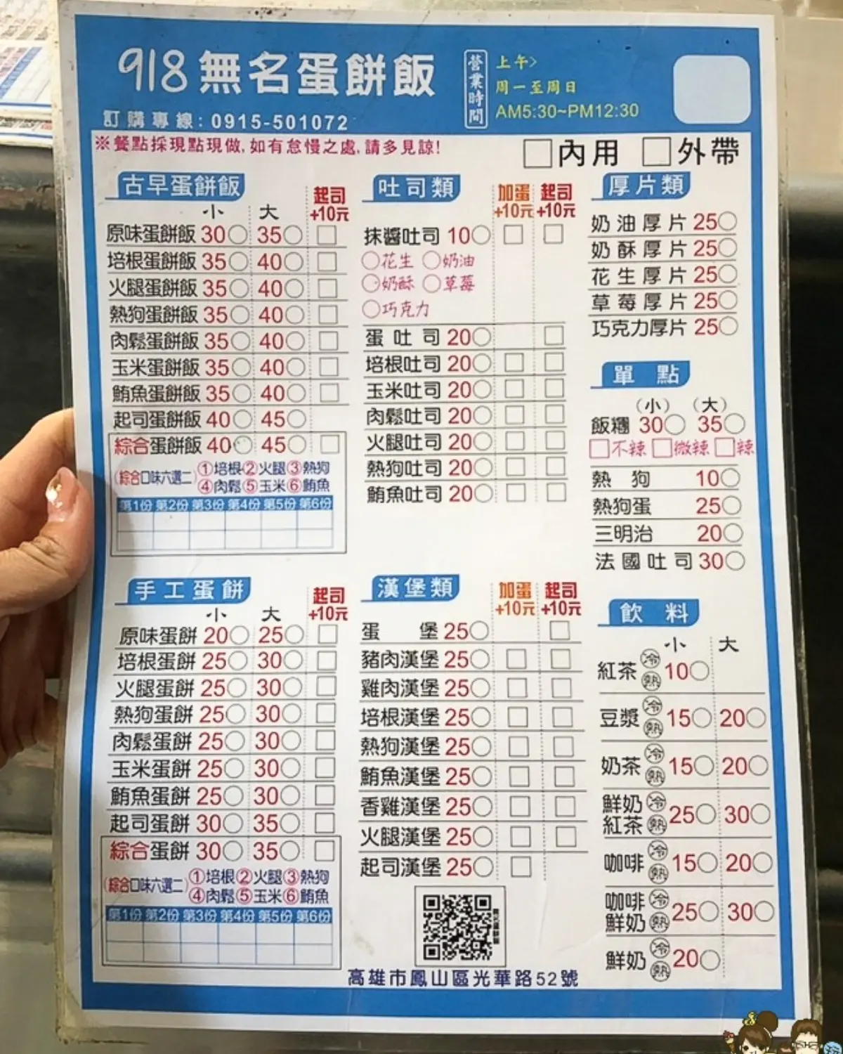 分量多到用便當盒裝！網推「隱藏版蛋餅飯」30元開吃，包滿糯米＋配料超飽足