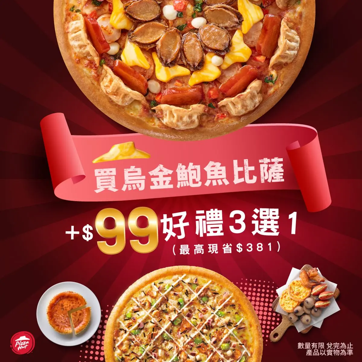 必勝客披薩買１送３！買大送大免費吃副食、飲料，還有「水餃披薩」加碼好康