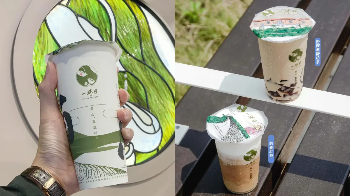 「一沐日」又有買一送一!粉粿黑糖奶茶、奶蓋紅都GET,新開店中部人快衝
