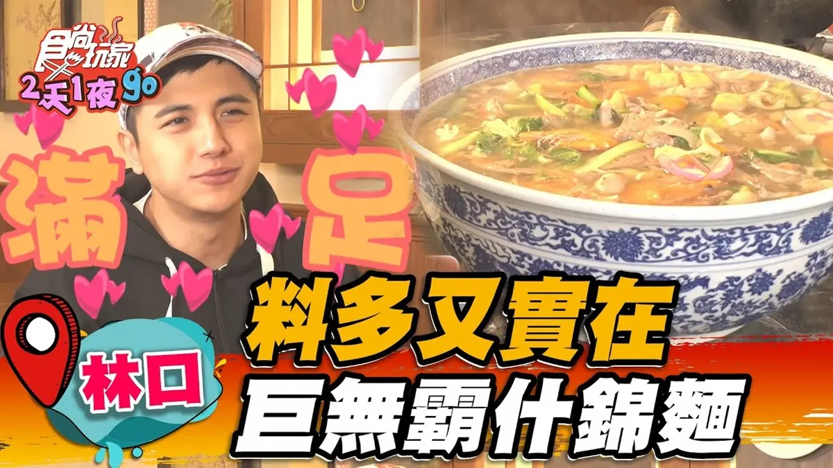 大胃王來挑戰！「巨無霸什錦麵」10人吃也超撐，加滿爆量鮮蝦、蛤蜊誠意十足