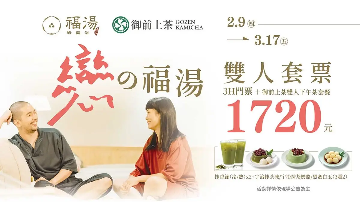 全台最大「乾式溫泉」只要80元!憑工作證買一送一,還有日本抹茶、泰式按摩(中獎公布) 全台最大「乾式溫泉」只要80元!憑工作證買一送一,還有日本抹茶、泰式按摩(中獎公布)