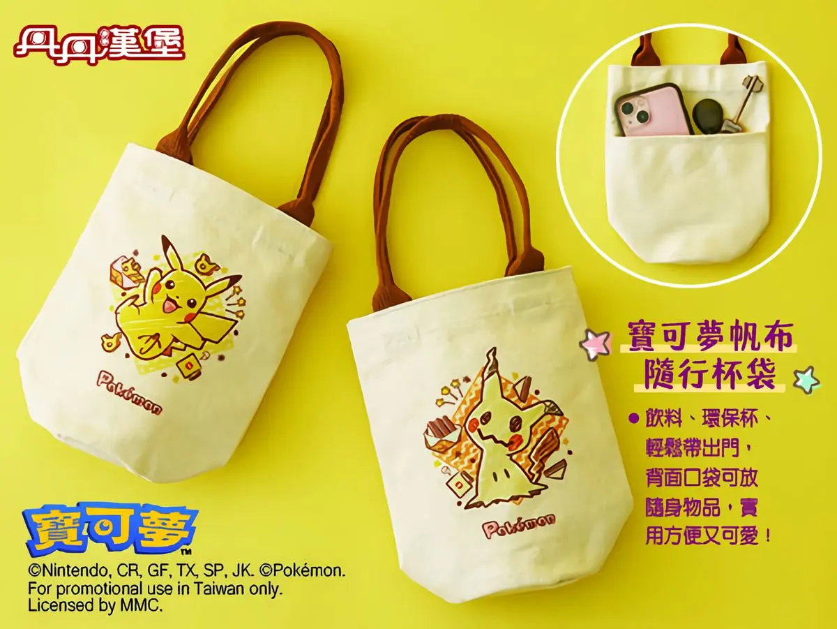 快衝去南部！丹丹漢堡限定寶可夢保溫杯、杯袋免費拿，還有最低５元爽吃餐點