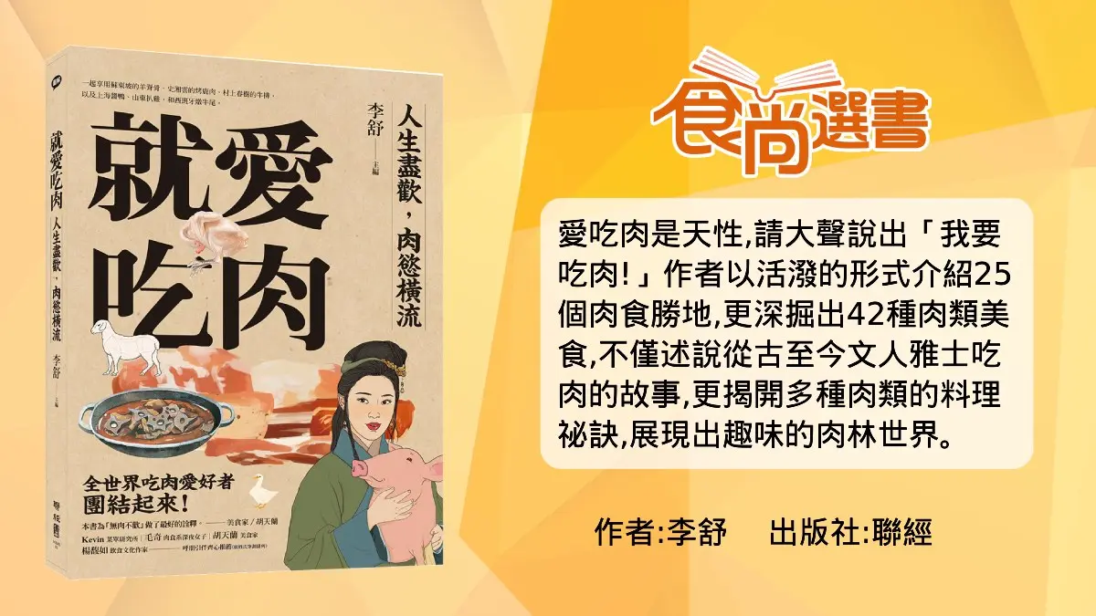 全豬美味大賞(上)!燒肉點「這2樣」才內行,老饕評比豬肉最好吃部位公開 全豬美味大賞(上)!燒肉點「這2樣」才內行,老饕評比豬肉最好吃部位公開