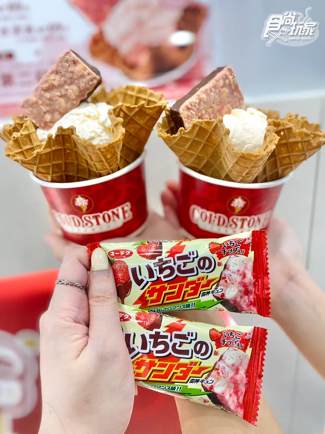 草莓優格冰+草莓雷神巧克力!7-11 GODIVA熱巧克力特價、韭菜盒子熱壓吐司 草莓優格冰+草莓雷神巧克力!7-11 GODIVA熱巧克力特價、韭菜盒子熱壓吐司