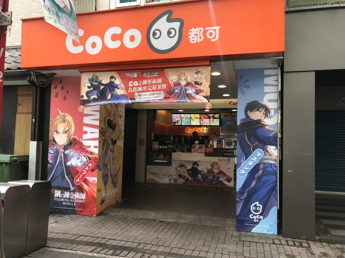 動漫迷尖叫!CoCox《鋼之鍊金術師M》超帥聯名,4大主角杯、主題門市拍爆 動漫迷尖叫!CoCox《鋼之鍊金術師M》超帥聯名,4大主角杯、主題門市拍爆