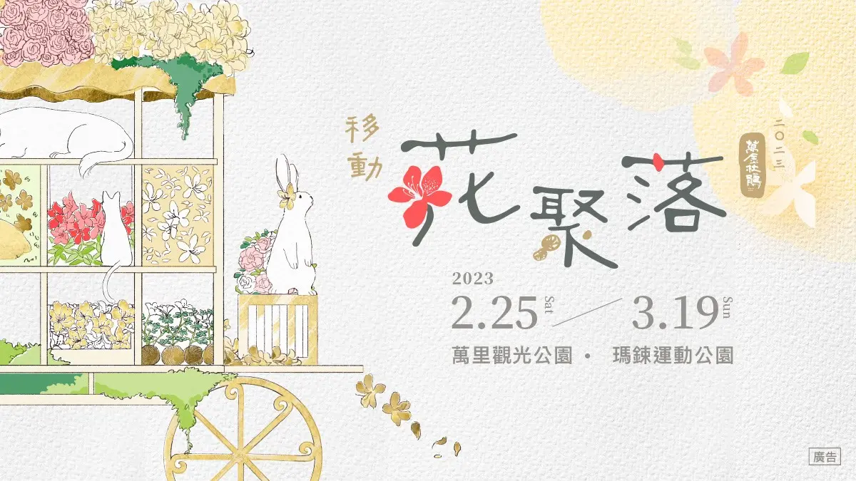 2023萬金杜鵑花聚落，2/25開展，花展好康及交通資訊報你知
