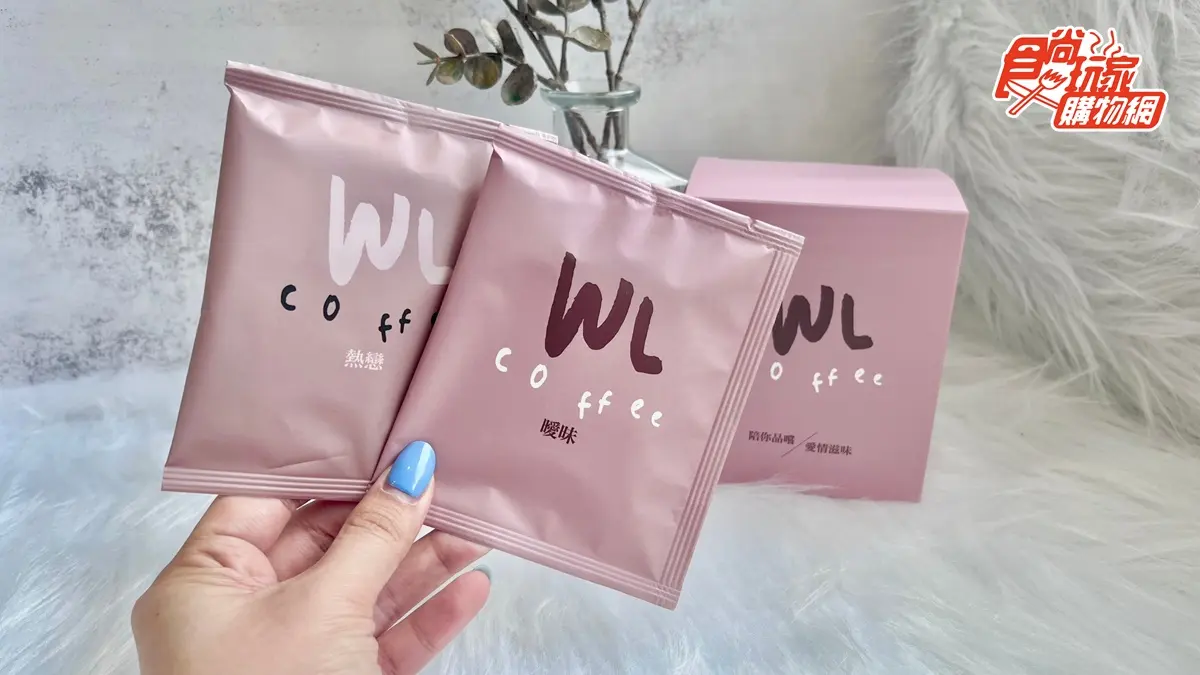 台灣小農x得獎莊園精品豆!《加油喜事》WL咖啡濾掛組全台獨賣,品嘗4種戀愛風味 台灣小農x得獎莊園精品豆!《加油喜事》WL咖啡濾掛組全台獨賣,品嘗4種戀愛風味