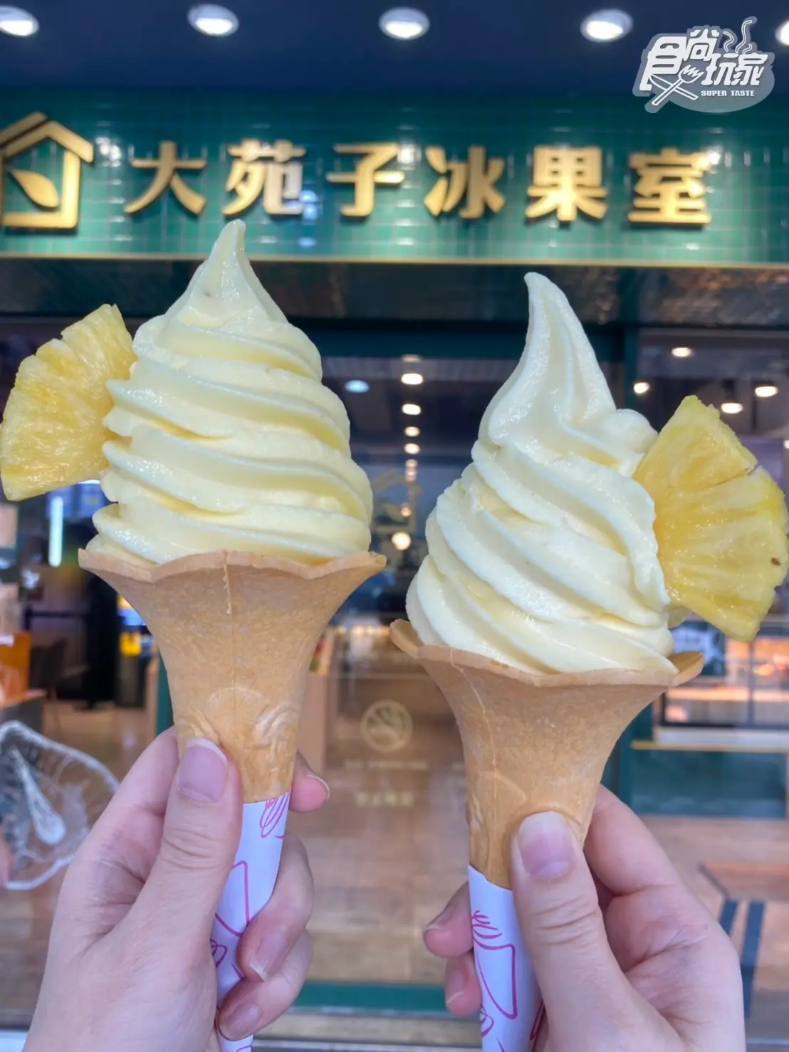 大苑子首推「旺來霜淇淋」濃郁爆！全新鳳梨＋銀耳飲登場，再搶外送買一送一