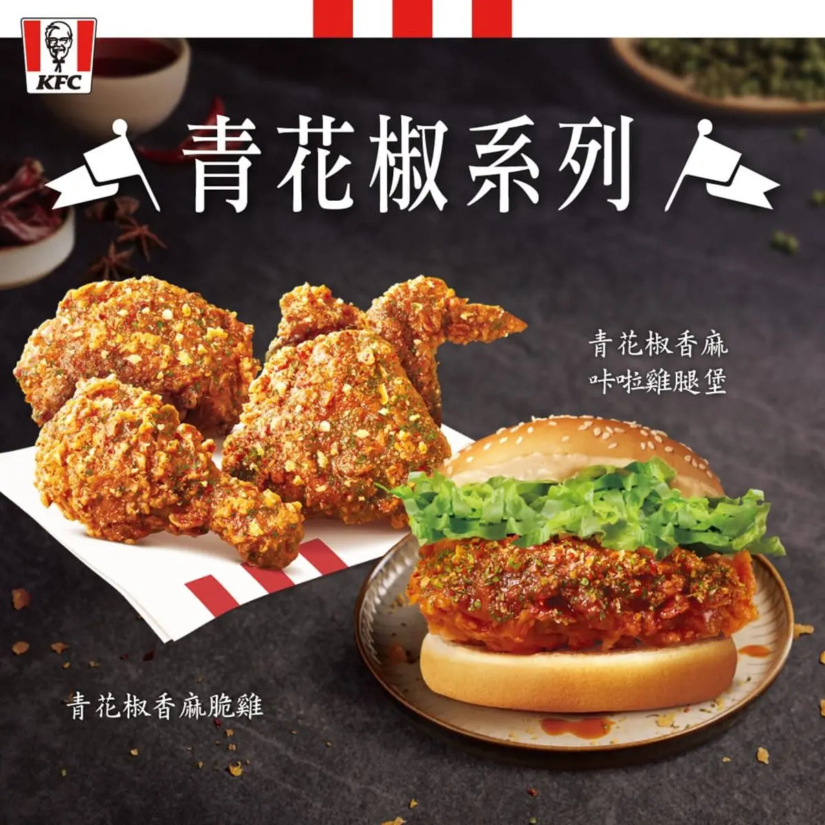 必勝客大披薩只要199元！２大速食店快閃優惠，肯德基青花椒炸雞餐現省464元