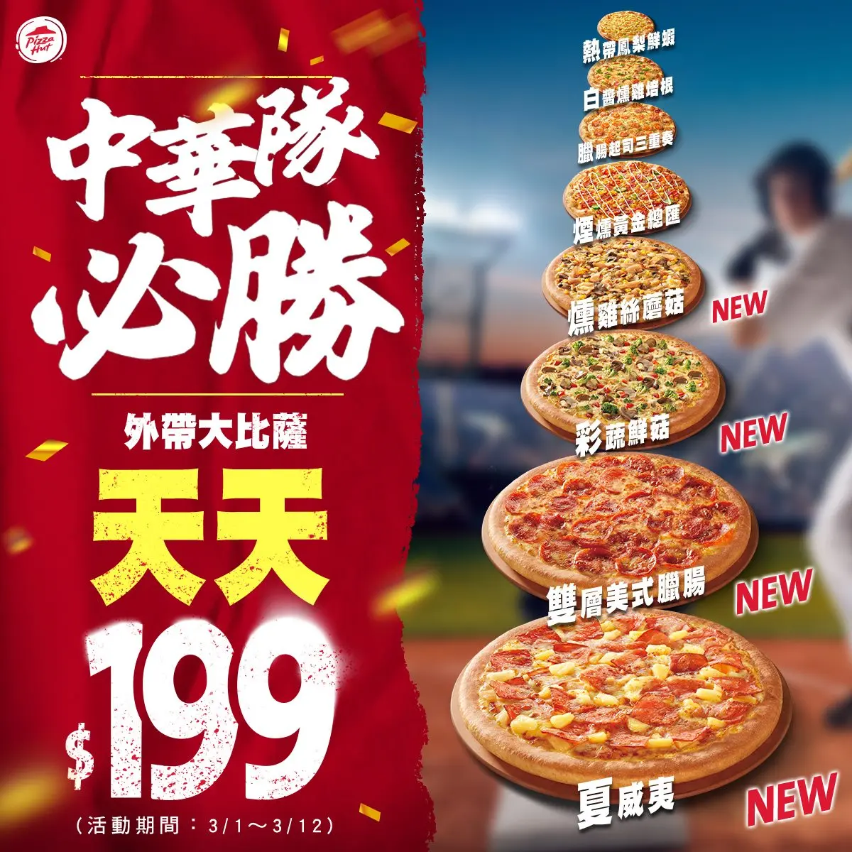 必勝客大披薩只要199元！２大速食店快閃優惠，肯德基青花椒炸雞餐現省464元