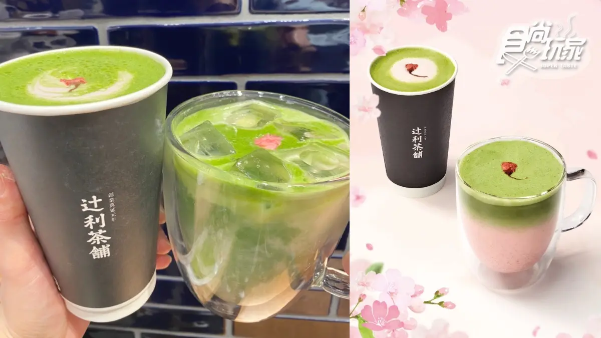 抹茶人買一送一！「辻利茶舗櫻花祭」秒飛京都，抹櫻拿鐵、櫻花冰心大福推爆