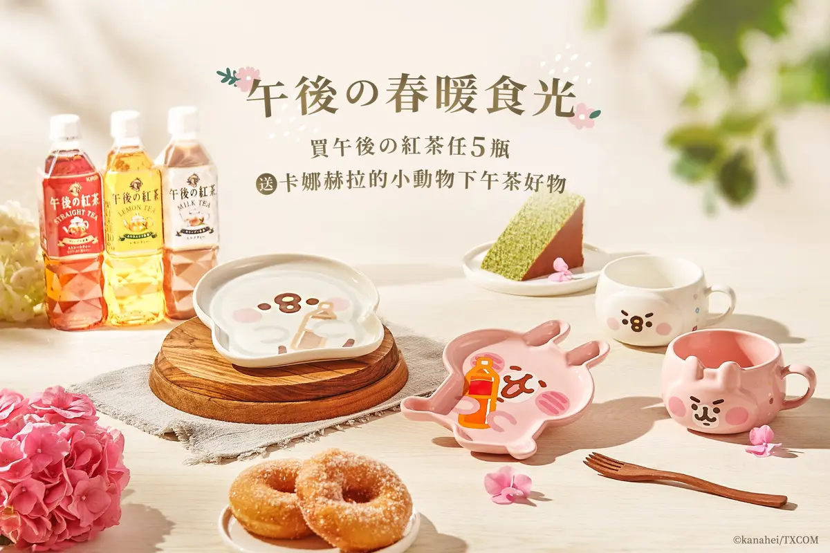 買飲料送小土匪！7-11ｘ午後の紅茶「卡娜赫拉的小動物」兔兔P助杯盤Q爆快搶