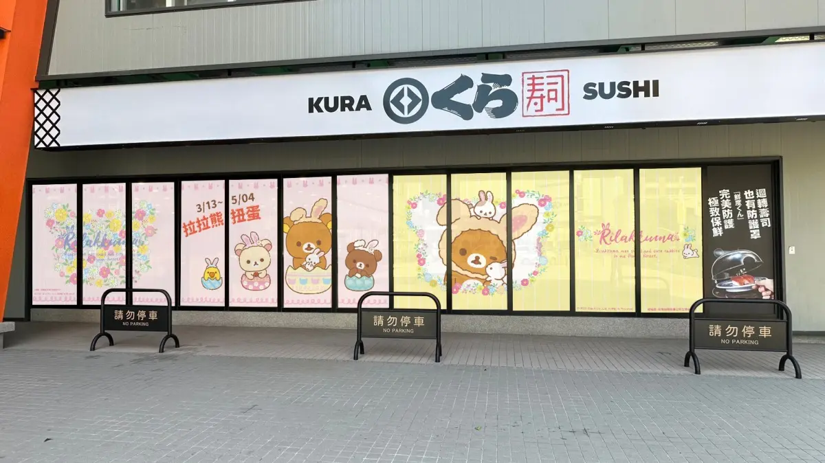 萌出新高度！藏壽司限定「拉拉熊扭蛋」，必收復活節兔兔造型、小白熊公仔吊飾